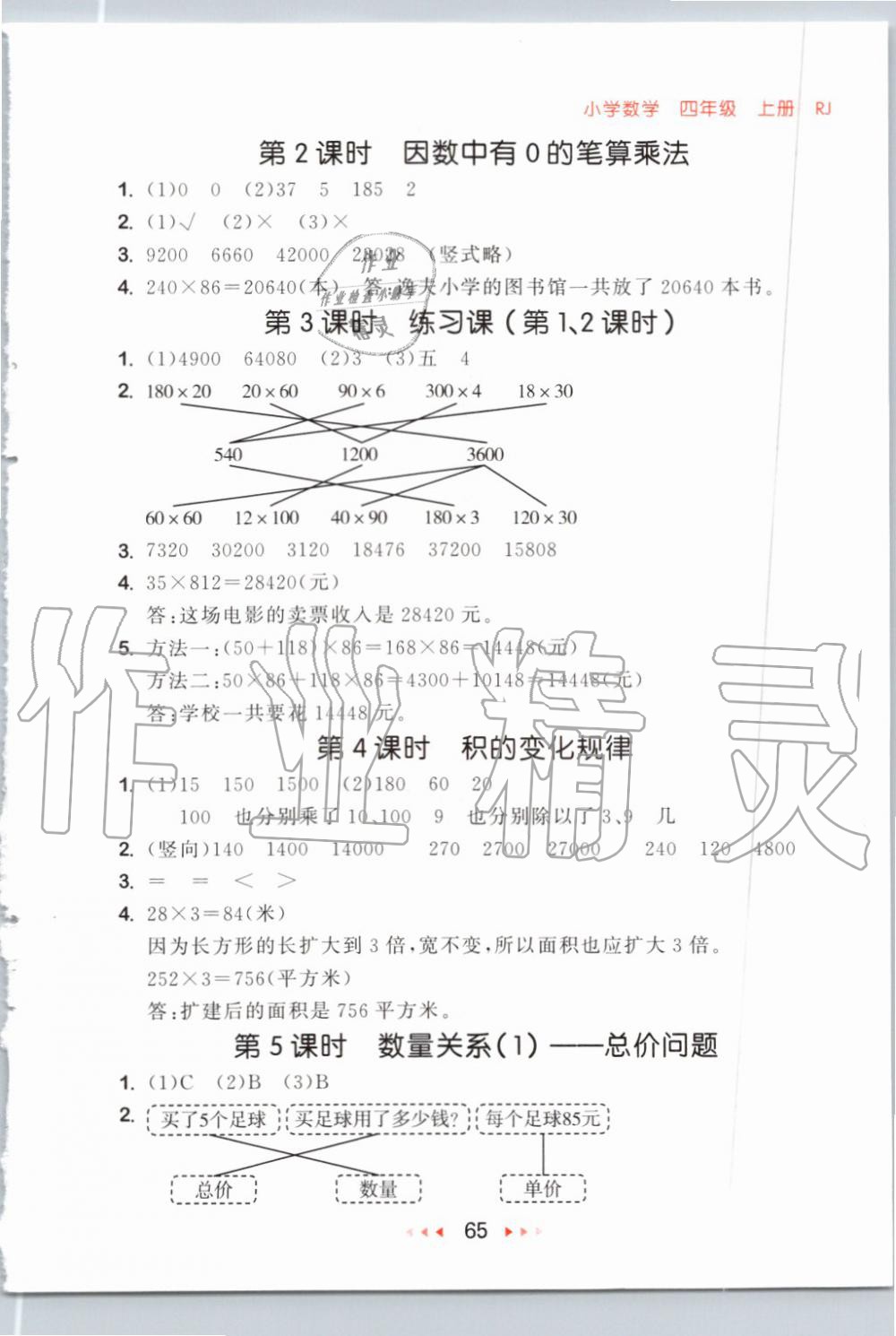 2019年53隨堂測(cè)小學(xué)數(shù)學(xué)四年級(jí)上冊(cè)人教版 第7頁(yè)