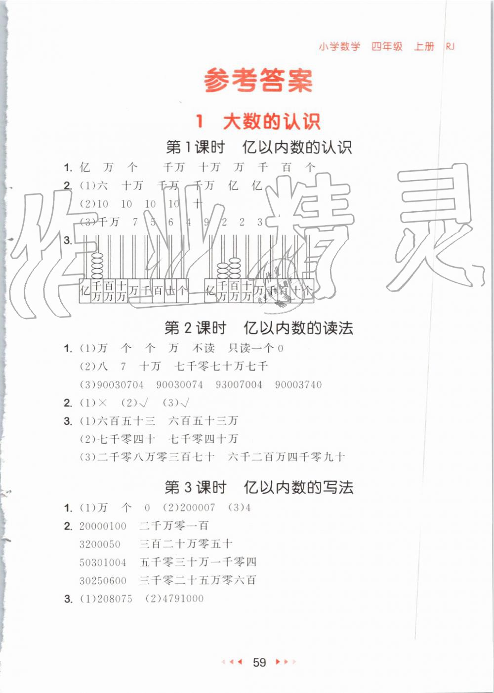 2019年53隨堂測(cè)小學(xué)數(shù)學(xué)四年級(jí)上冊(cè)人教版 第1頁(yè)