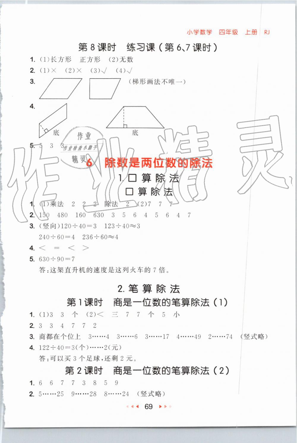 2019年53隨堂測小學數(shù)學四年級上冊人教版 第11頁