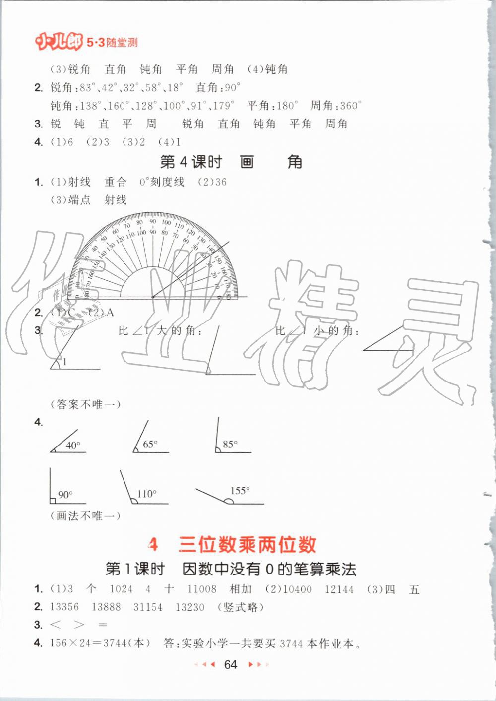 2019年53隨堂測小學(xué)數(shù)學(xué)四年級(jí)上冊人教版 第6頁