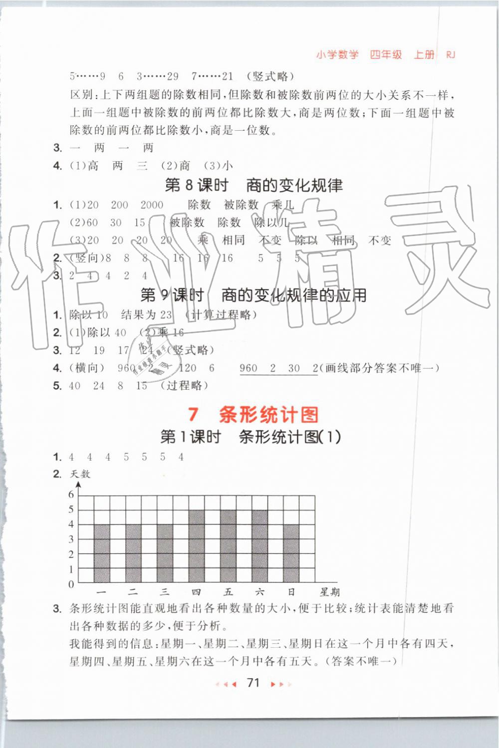 2019年53隨堂測小學(xué)數(shù)學(xué)四年級上冊人教版 第13頁