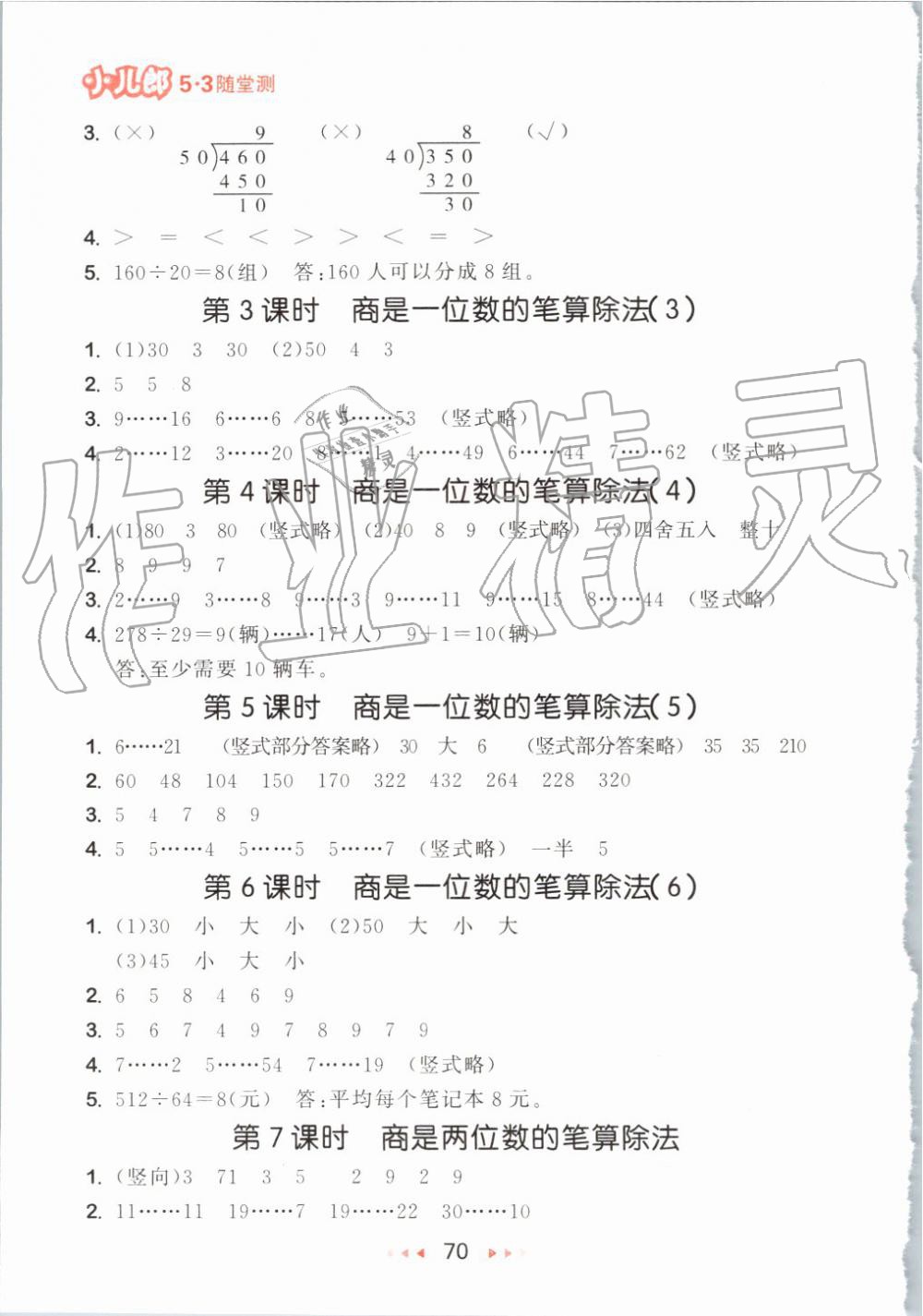 2019年53隨堂測小學數(shù)學四年級上冊人教版 第12頁