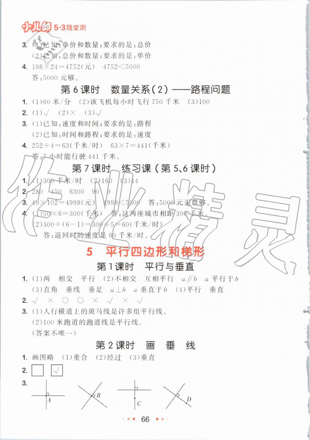 2019年53隨堂測小學(xué)數(shù)學(xué)四年級上冊人教版 第8頁