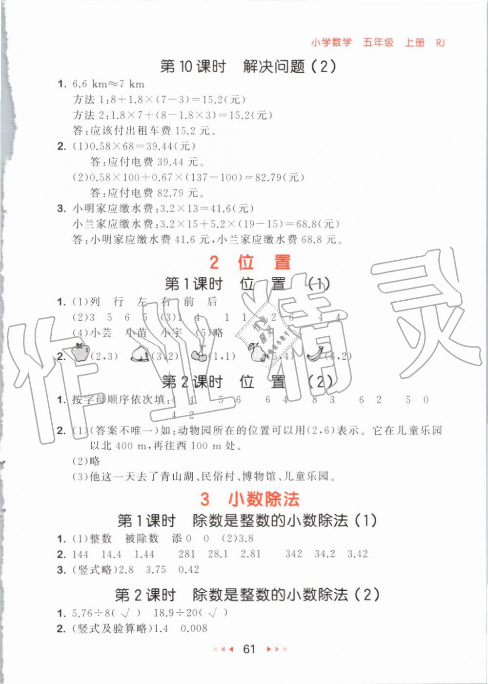 2019年53隨堂測(cè)小學(xué)數(shù)學(xué)五年級(jí)上冊(cè)人教版 第3頁(yè)