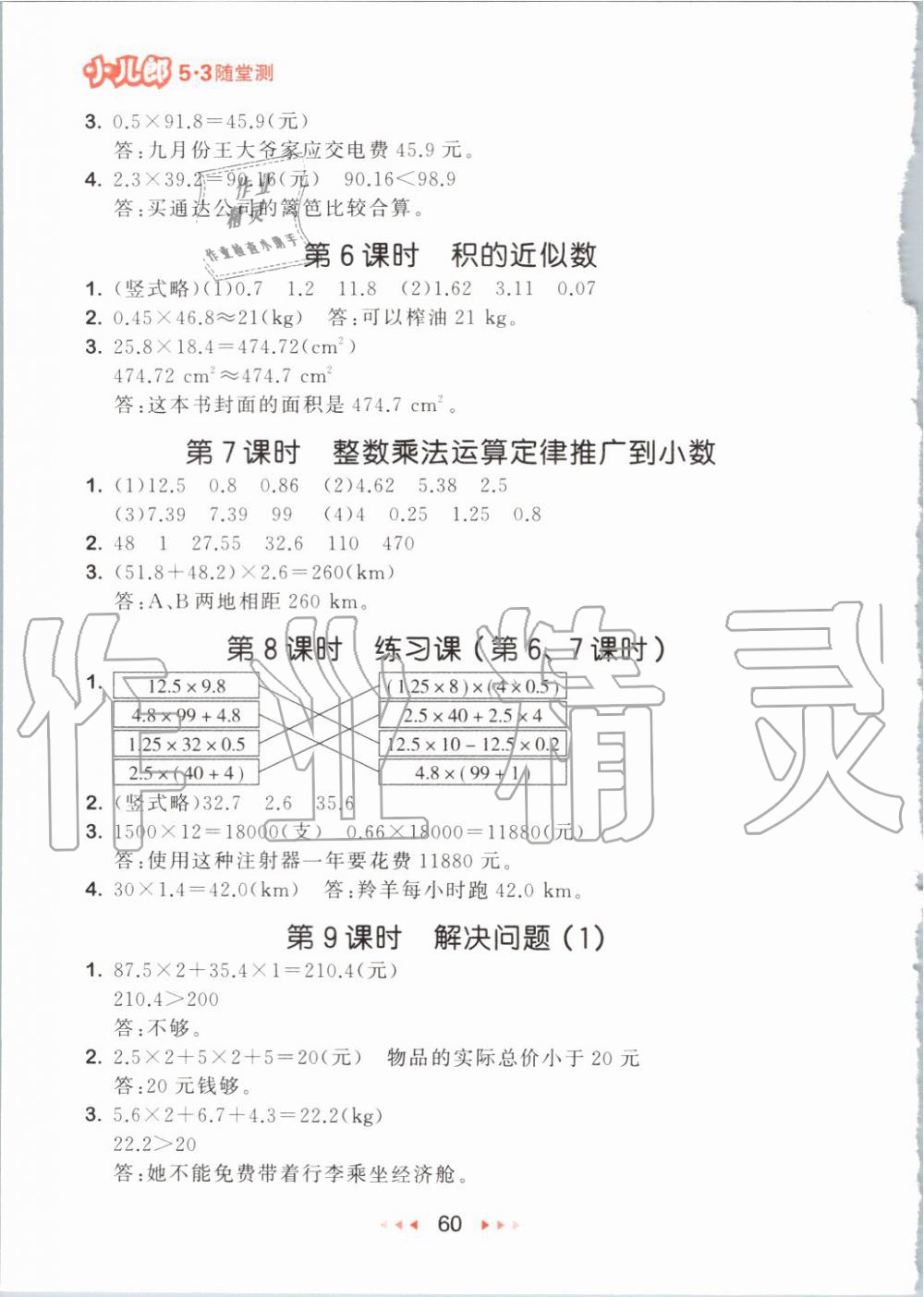 2019年53隨堂測小學(xué)數(shù)學(xué)五年級上冊人教版 第2頁