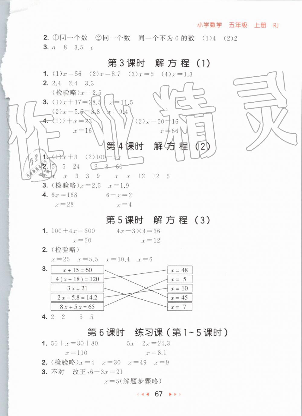 2019年53隨堂測(cè)小學(xué)數(shù)學(xué)五年級(jí)上冊(cè)人教版 第9頁