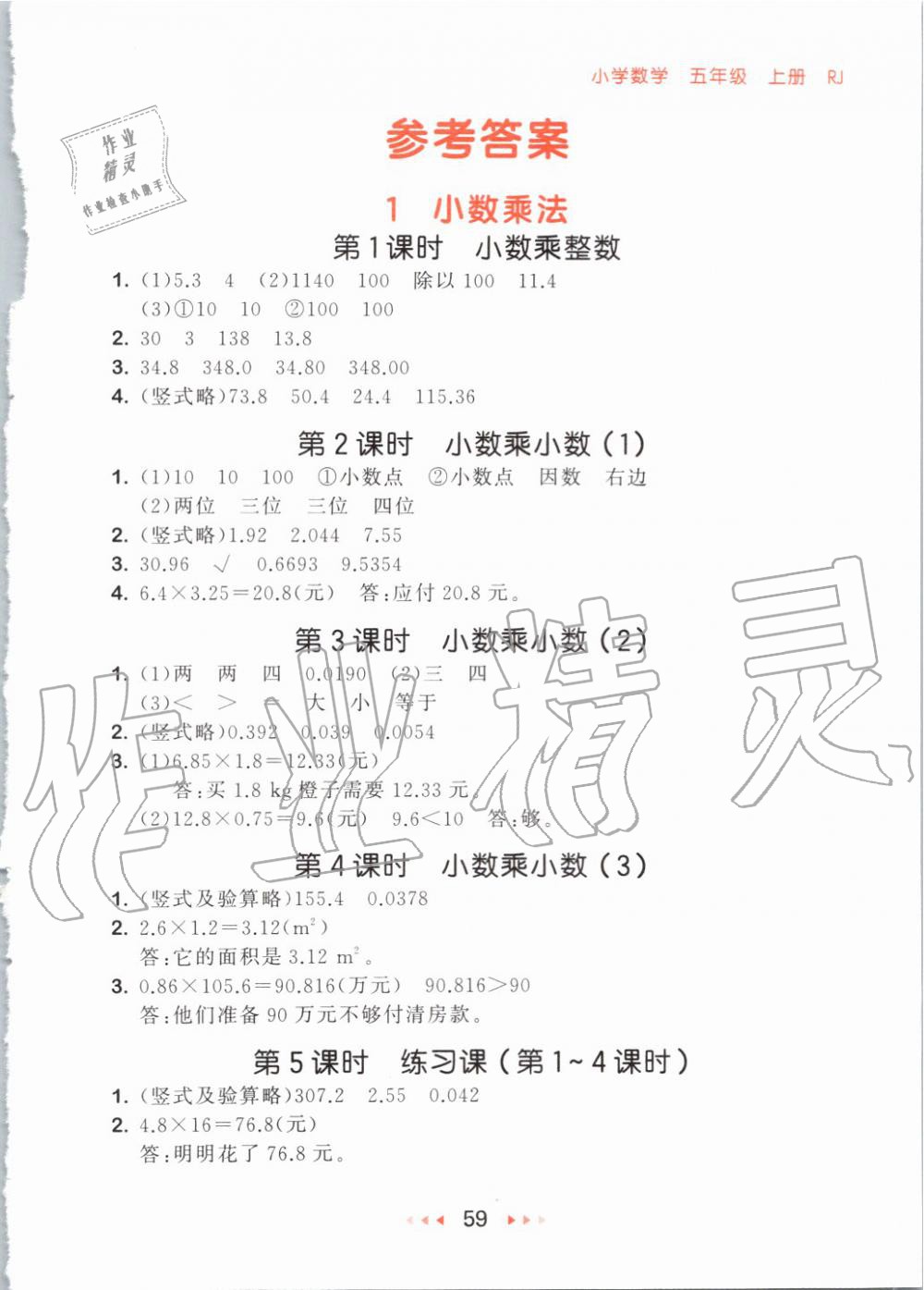 2019年53隨堂測小學(xué)數(shù)學(xué)五年級上冊人教版 第1頁