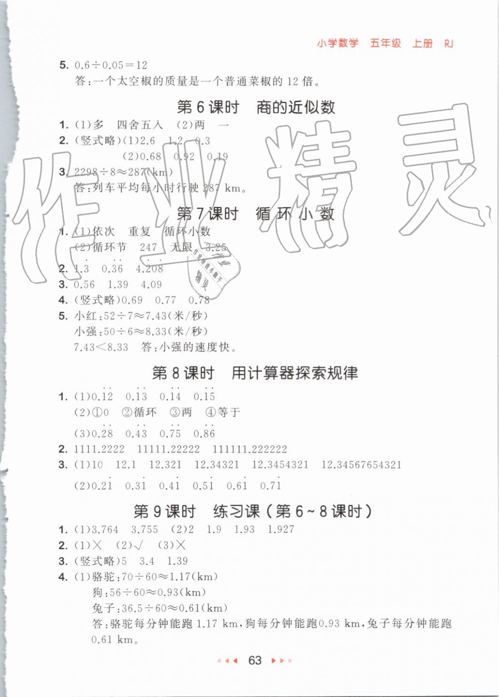 2019年53隨堂測小學(xué)數(shù)學(xué)五年級上冊人教版 第5頁