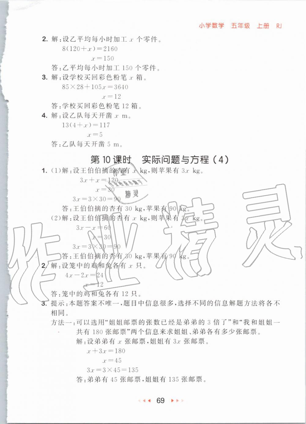 2019年53隨堂測(cè)小學(xué)數(shù)學(xué)五年級(jí)上冊(cè)人教版 第11頁(yè)