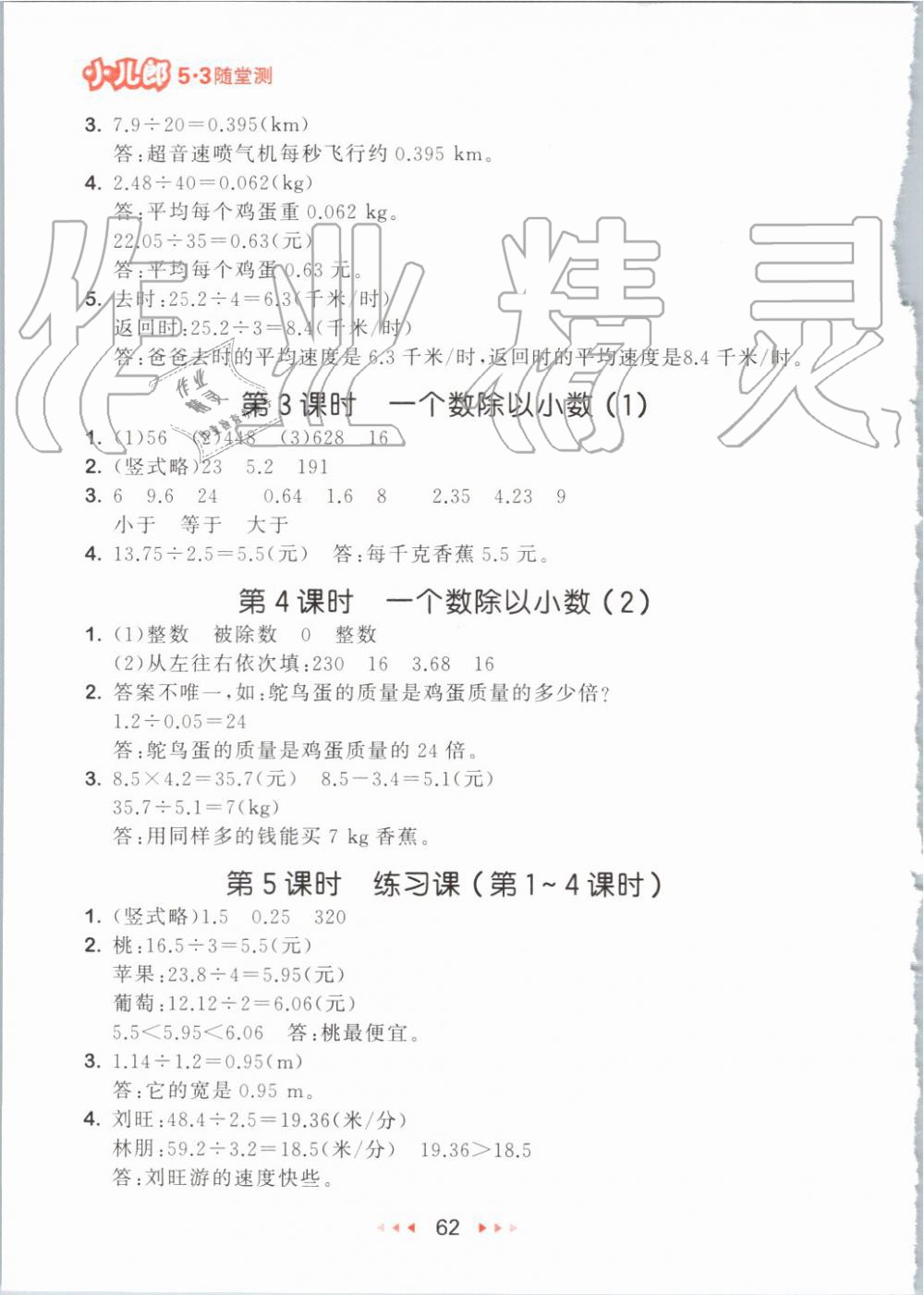 2019年53隨堂測小學(xué)數(shù)學(xué)五年級上冊人教版 第4頁