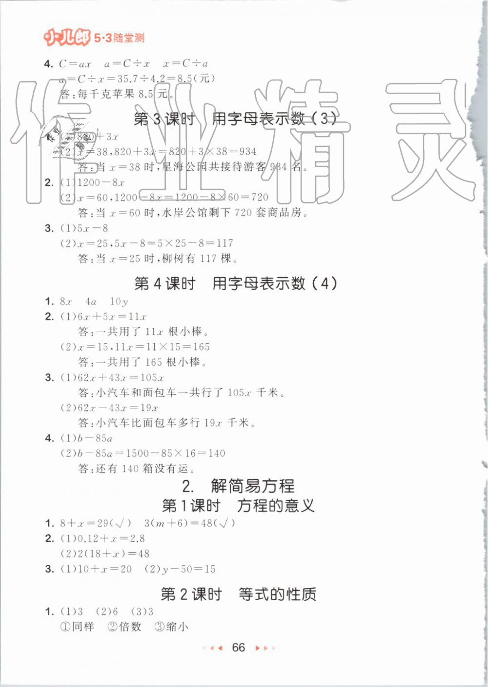 2019年53隨堂測小學數(shù)學五年級上冊人教版 第8頁