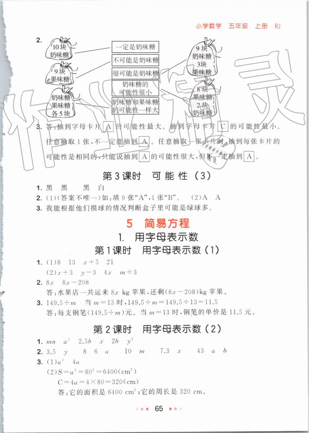 2019年53隨堂測小學(xué)數(shù)學(xué)五年級上冊人教版 第7頁