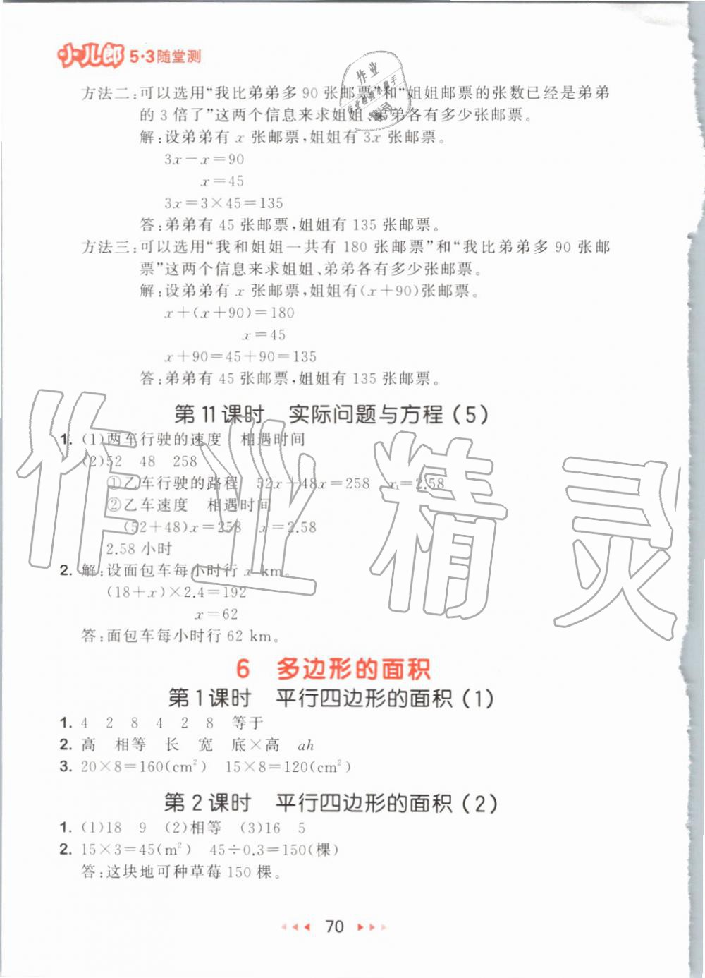 2019年53隨堂測(cè)小學(xué)數(shù)學(xué)五年級(jí)上冊(cè)人教版 第12頁