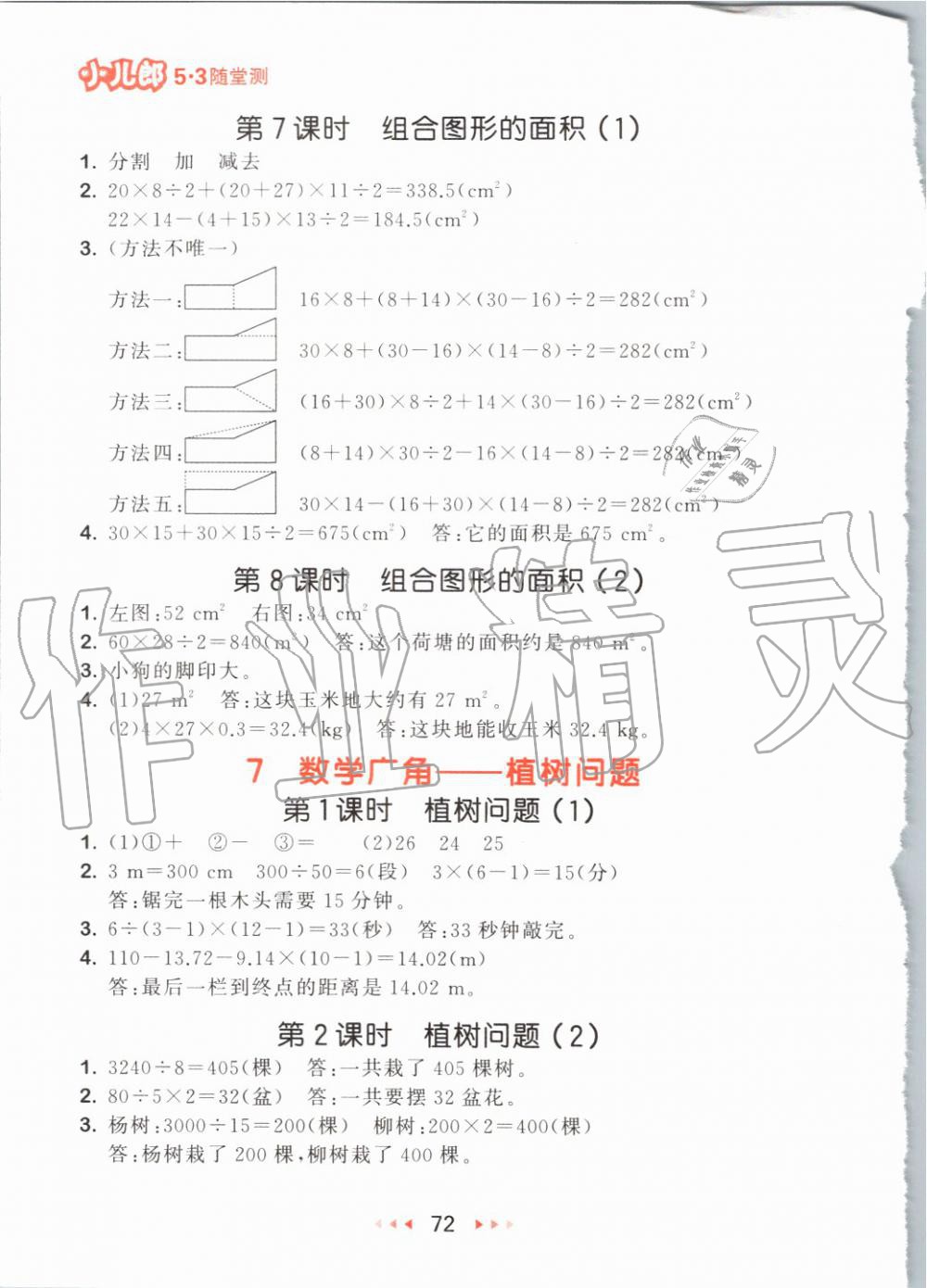 2019年53隨堂測(cè)小學(xué)數(shù)學(xué)五年級(jí)上冊(cè)人教版 第14頁