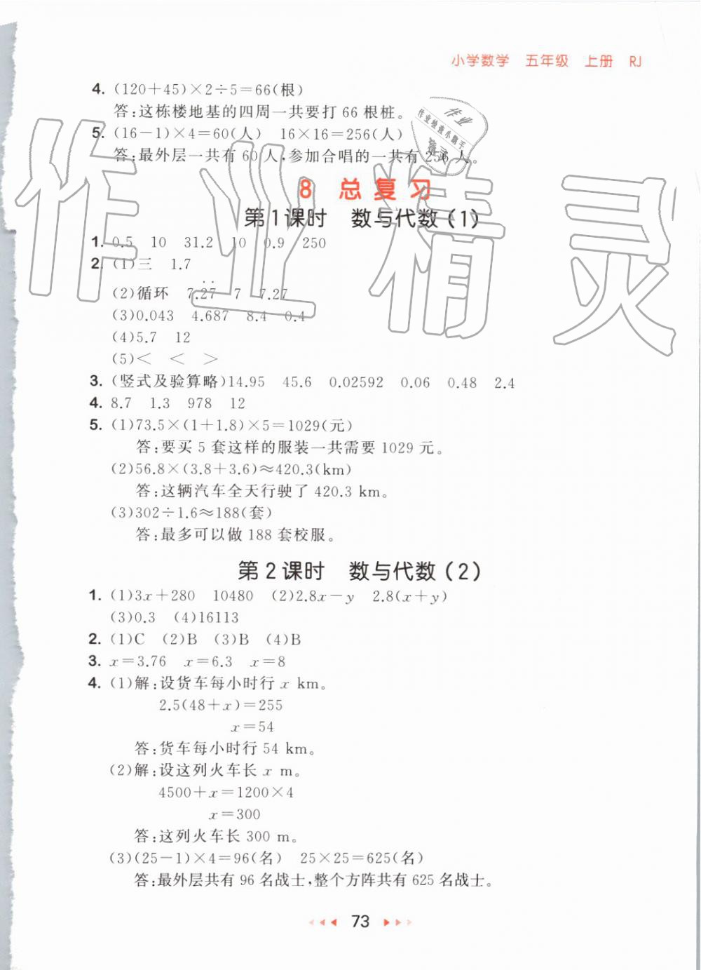 2019年53隨堂測(cè)小學(xué)數(shù)學(xué)五年級(jí)上冊(cè)人教版 第15頁(yè)