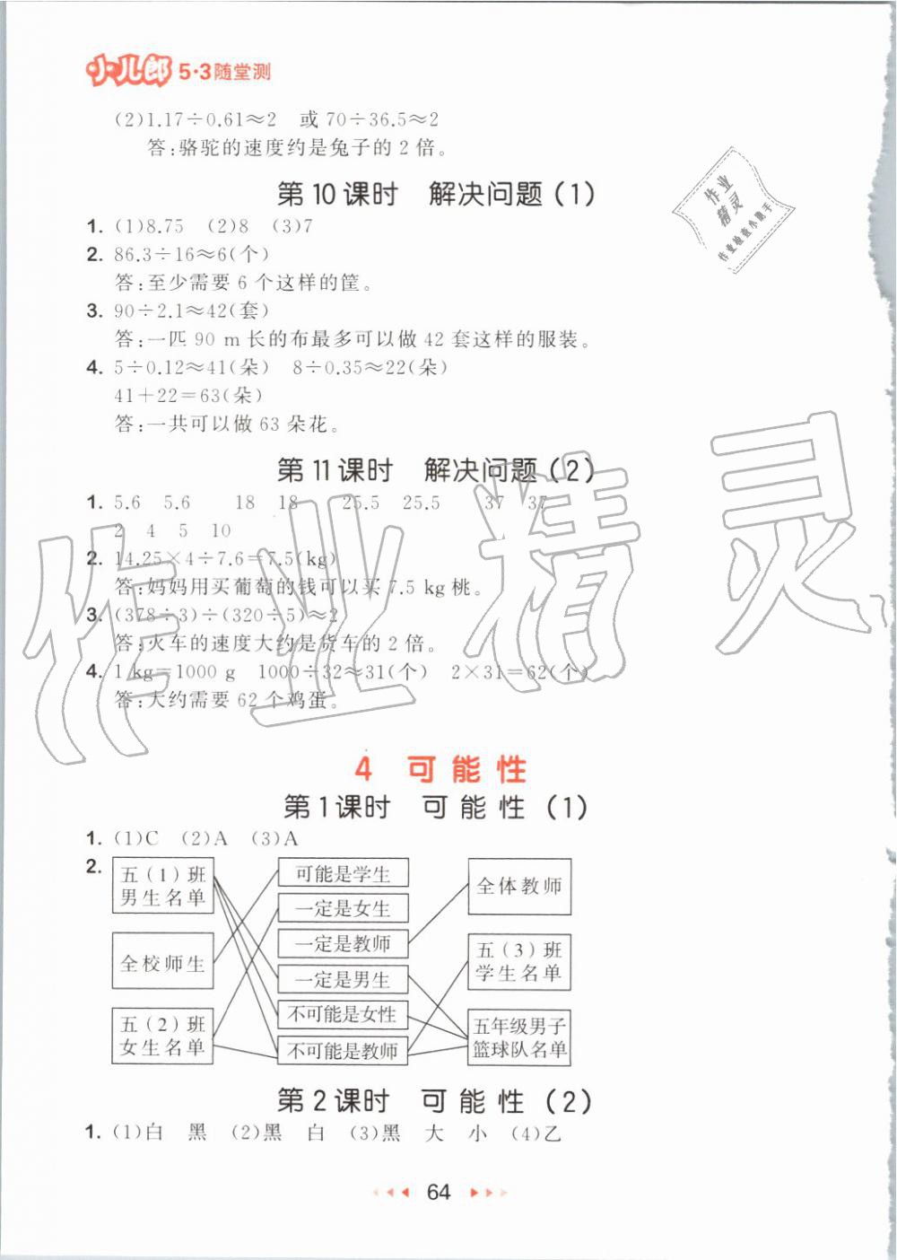 2019年53隨堂測小學(xué)數(shù)學(xué)五年級上冊人教版 第6頁