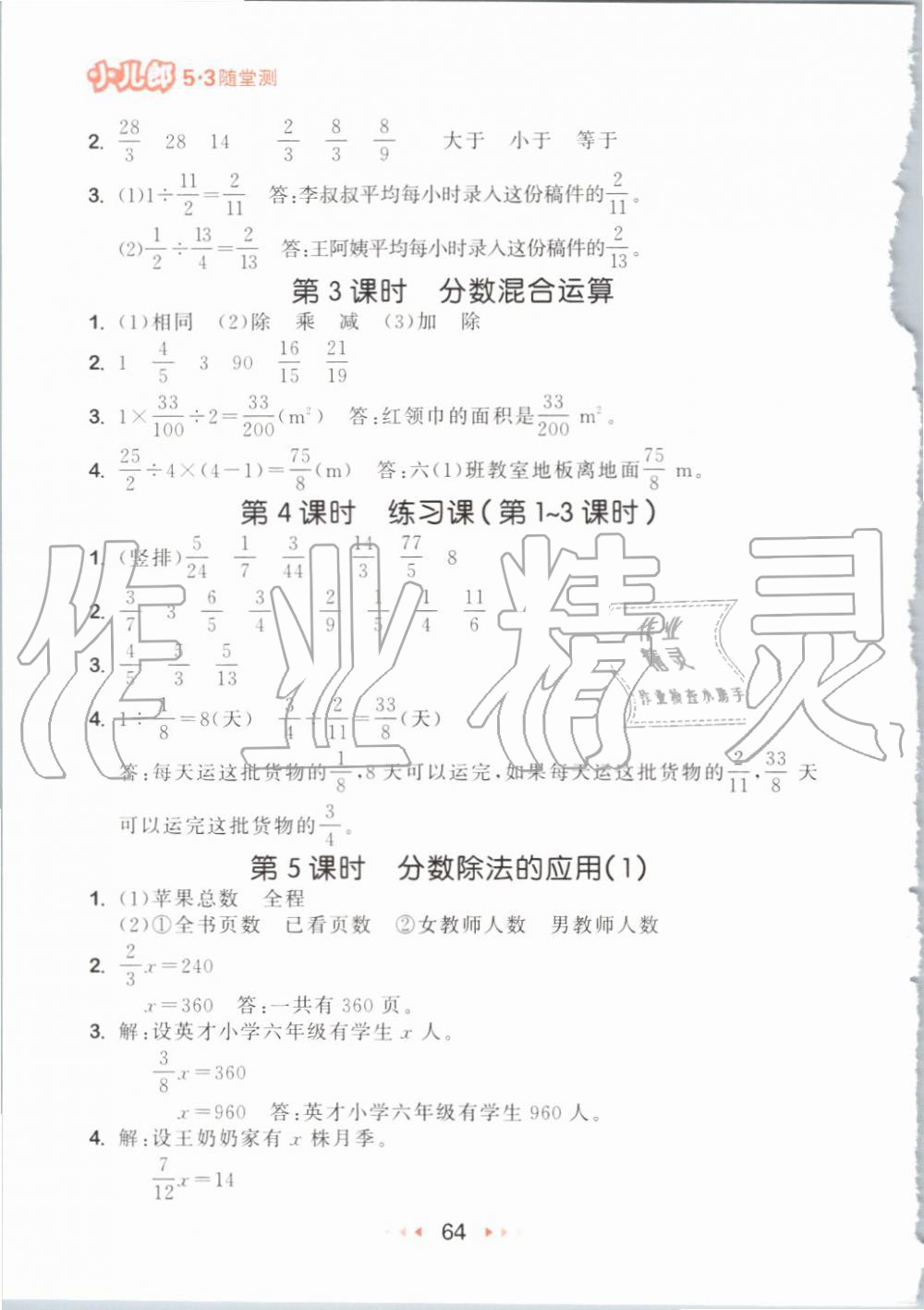 2019年53隨堂測(cè)小學(xué)數(shù)學(xué)六年級(jí)上冊(cè)人教版 第6頁