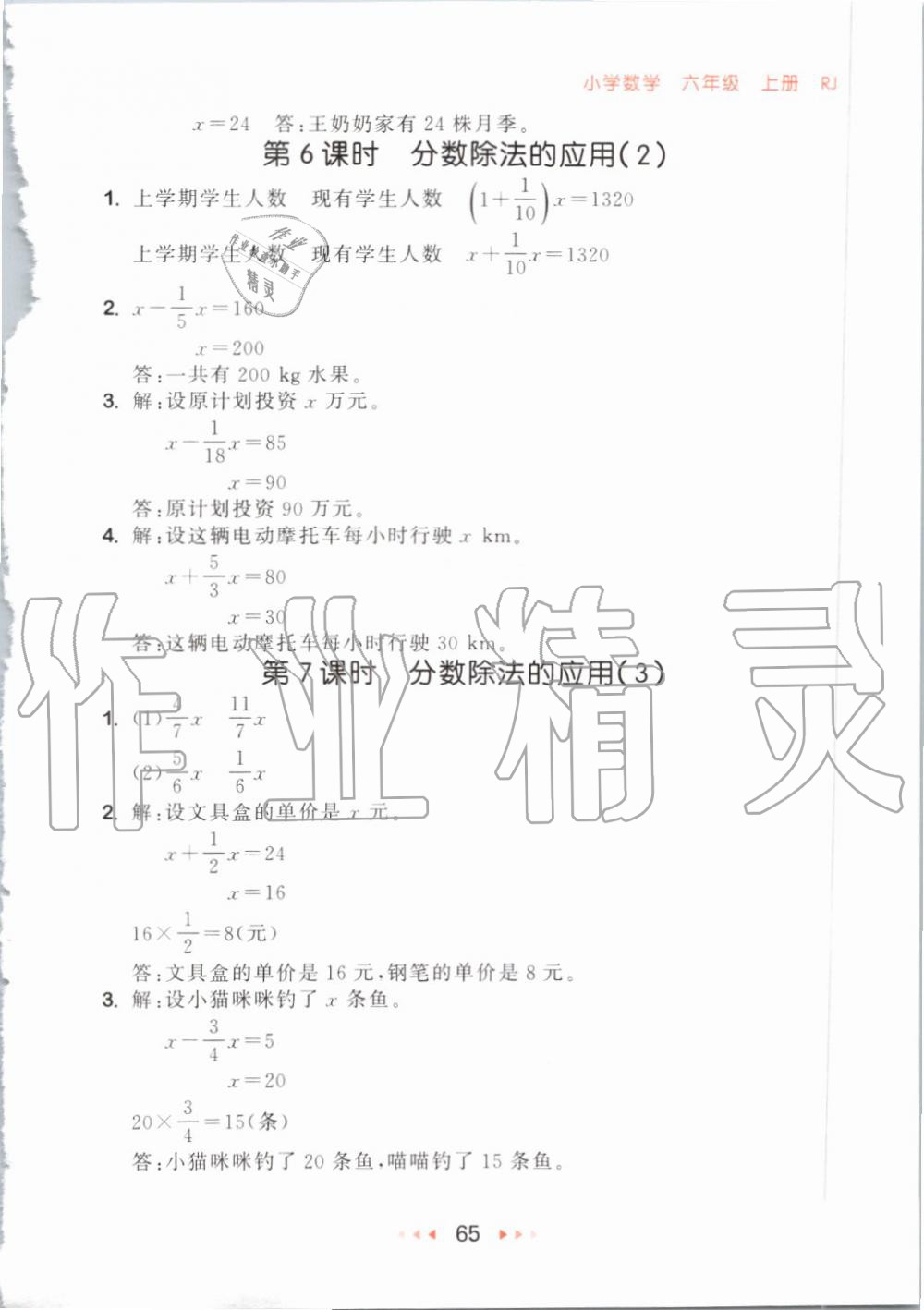 2019年53隨堂測(cè)小學(xué)數(shù)學(xué)六年級(jí)上冊(cè)人教版 第7頁(yè)