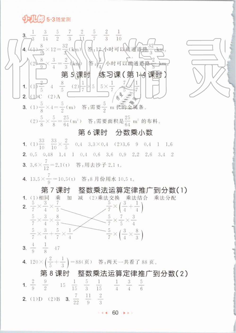 2019年53隨堂測小學數(shù)學六年級上冊人教版 第2頁