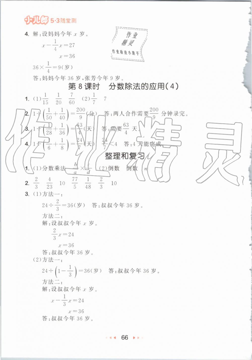 2019年53隨堂測小學(xué)數(shù)學(xué)六年級上冊人教版 第8頁