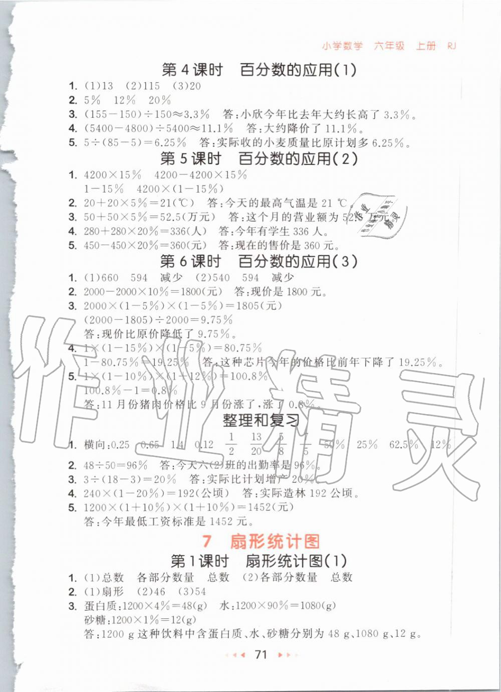 2019年53隨堂測小學(xué)數(shù)學(xué)六年級上冊人教版 第13頁