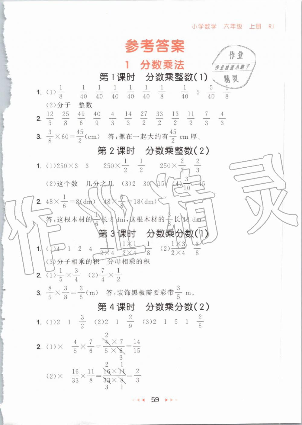 2019年53隨堂測小學(xué)數(shù)學(xué)六年級上冊人教版 第1頁