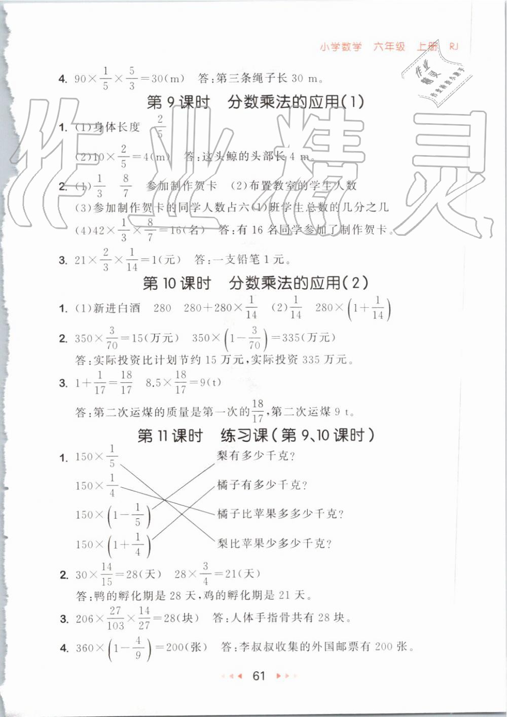 2019年53隨堂測小學(xué)數(shù)學(xué)六年級上冊人教版 第3頁