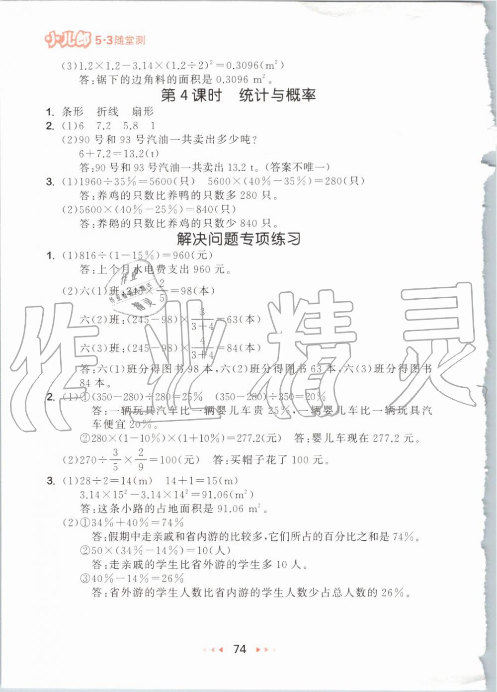 2019年53隨堂測小學(xué)數(shù)學(xué)六年級上冊人教版 第16頁