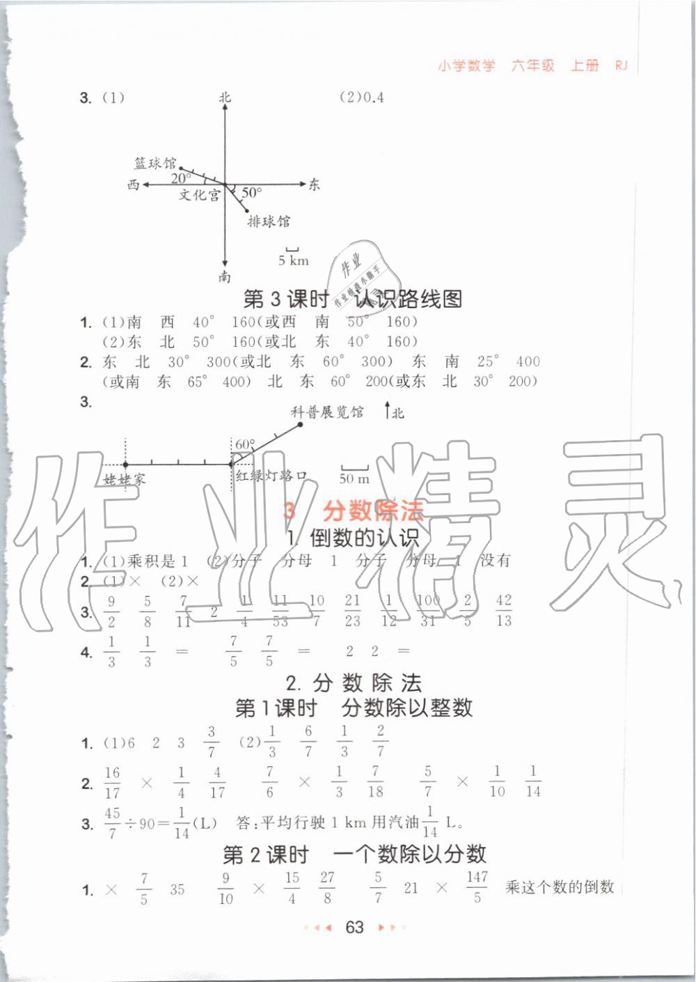 2019年53隨堂測小學(xué)數(shù)學(xué)六年級(jí)上冊人教版 第5頁