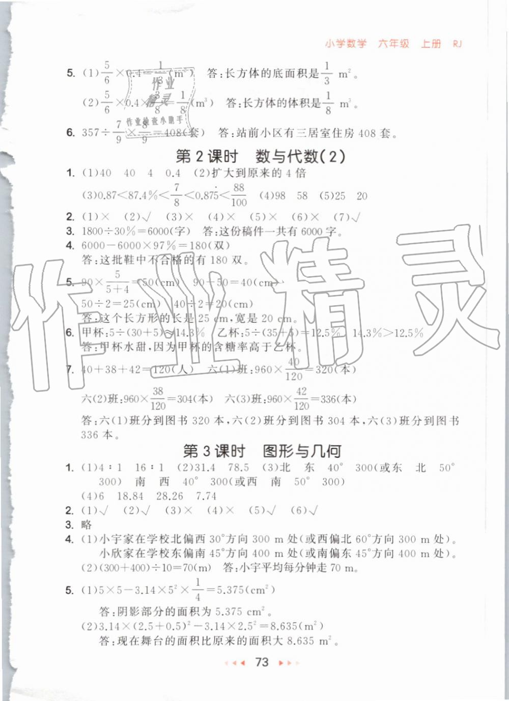 2019年53隨堂測小學數(shù)學六年級上冊人教版 第15頁