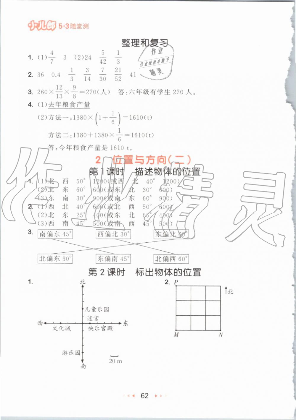 2019年53隨堂測小學(xué)數(shù)學(xué)六年級上冊人教版 第4頁