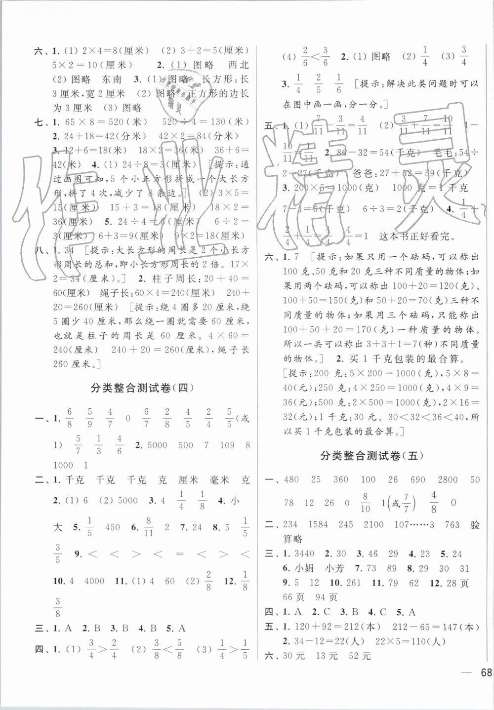 2019年同步跟蹤全程檢測三年級數(shù)學(xué)上冊蘇教版 第7頁