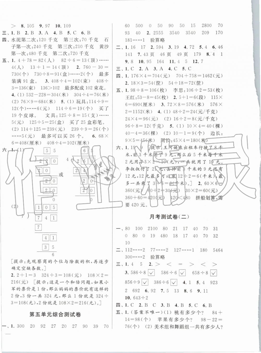 2019年同步跟蹤全程檢測三年級數(shù)學(xué)上冊蘇教版 第4頁