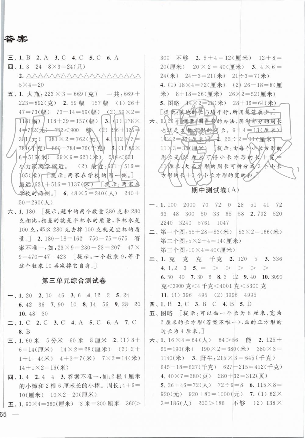 2019年同步跟蹤全程檢測三年級數(shù)學上冊蘇教版 第2頁