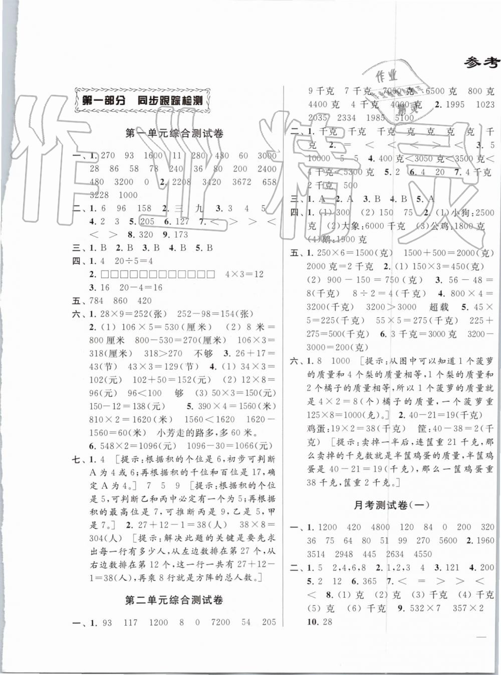 2019年同步跟踪全程检测三年级数学上册苏教版 第1页