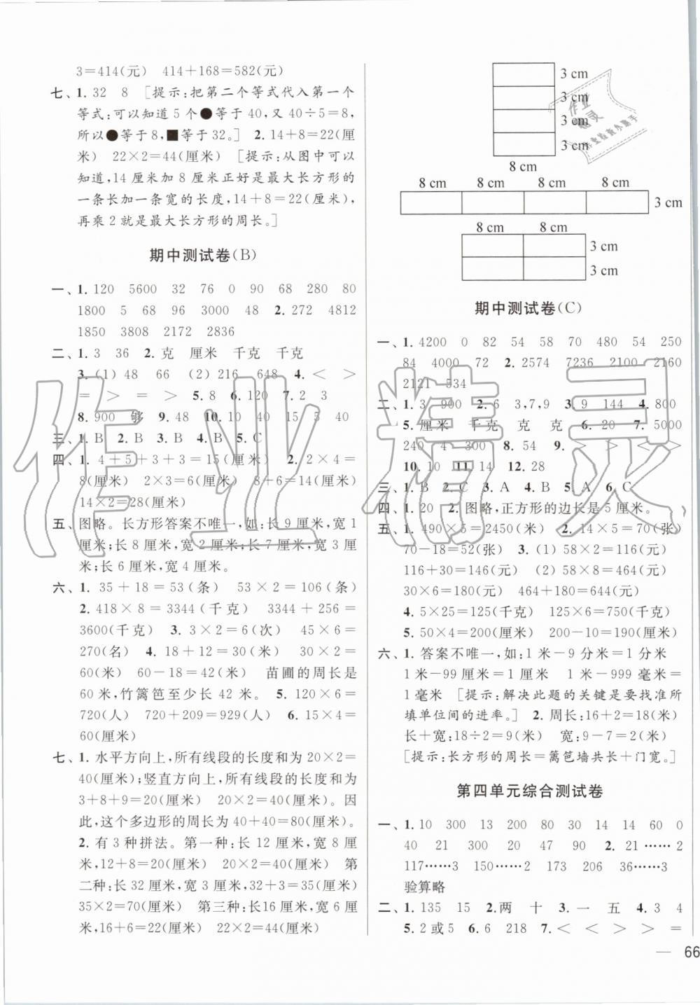 2019年同步跟蹤全程檢測(cè)三年級(jí)數(shù)學(xué)上冊(cè)蘇教版 第3頁(yè)