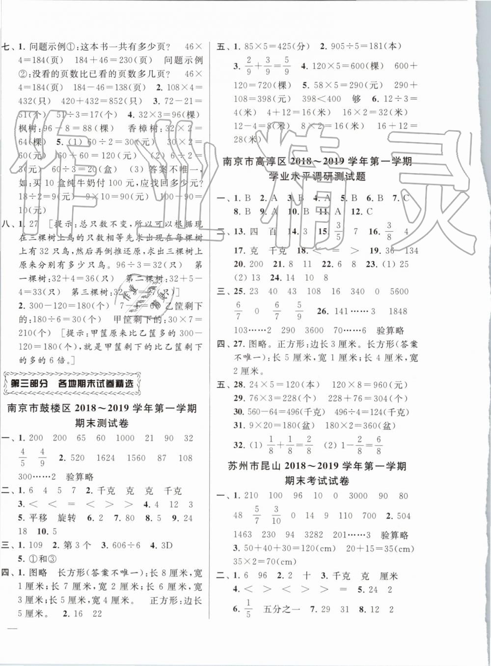 2019年同步跟蹤全程檢測(cè)三年級(jí)數(shù)學(xué)上冊(cè)蘇教版 第8頁(yè)