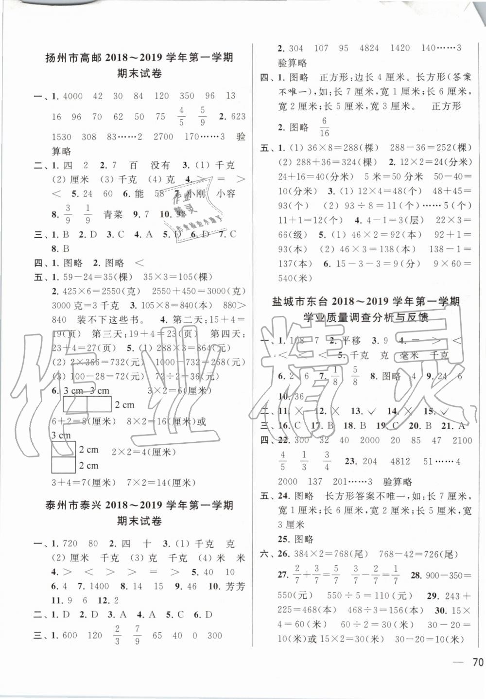 2019年同步跟蹤全程檢測三年級(jí)數(shù)學(xué)上冊蘇教版 第11頁