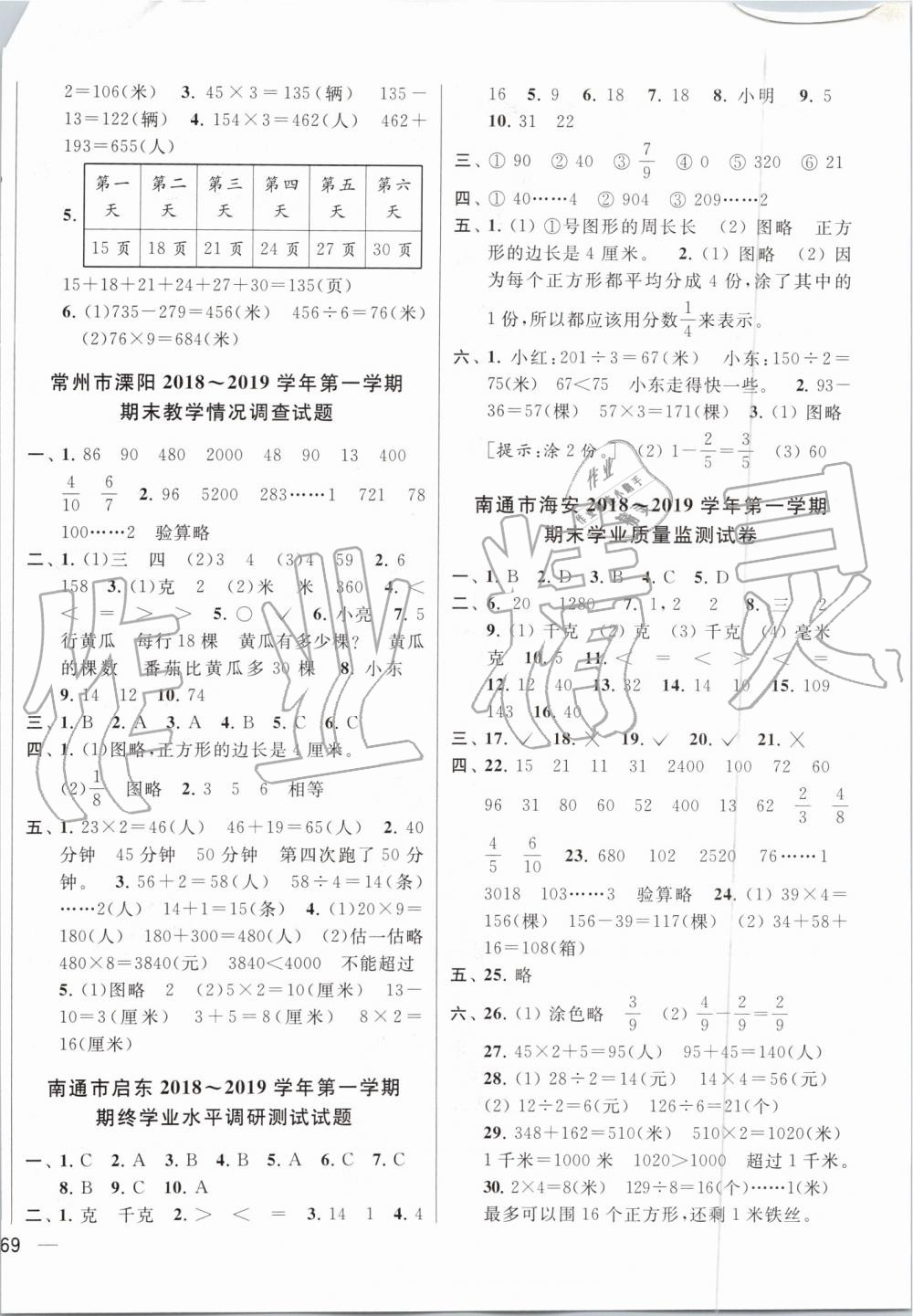 2019年同步跟蹤全程檢測三年級數(shù)學(xué)上冊蘇教版 第10頁