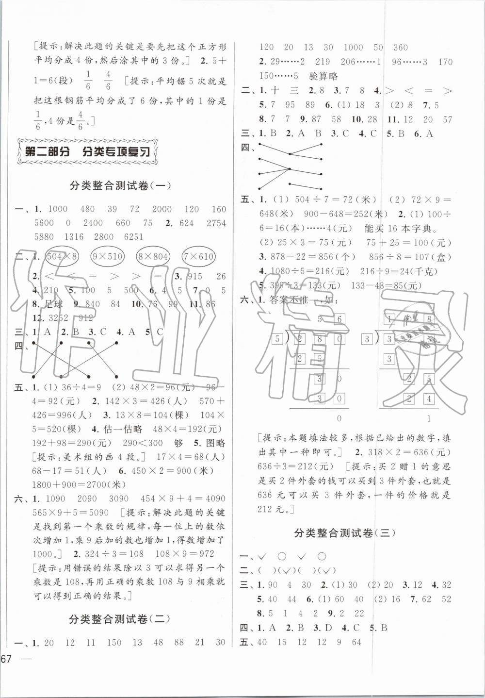 2019年同步跟蹤全程檢測三年級數(shù)學上冊蘇教版 第6頁