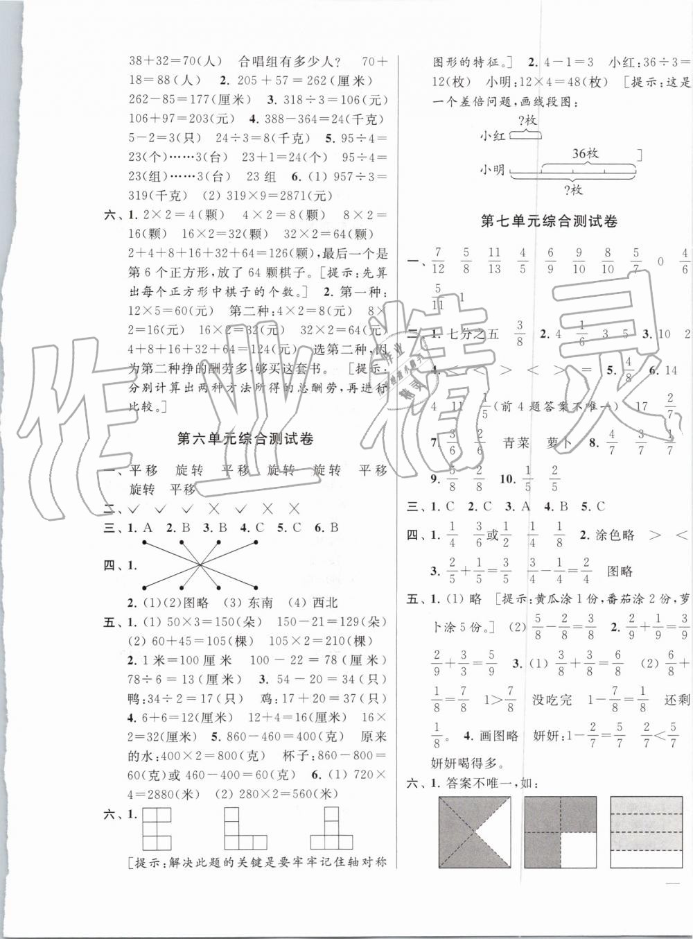 2019年同步跟蹤全程檢測(cè)三年級(jí)數(shù)學(xué)上冊(cè)蘇教版 第5頁(yè)