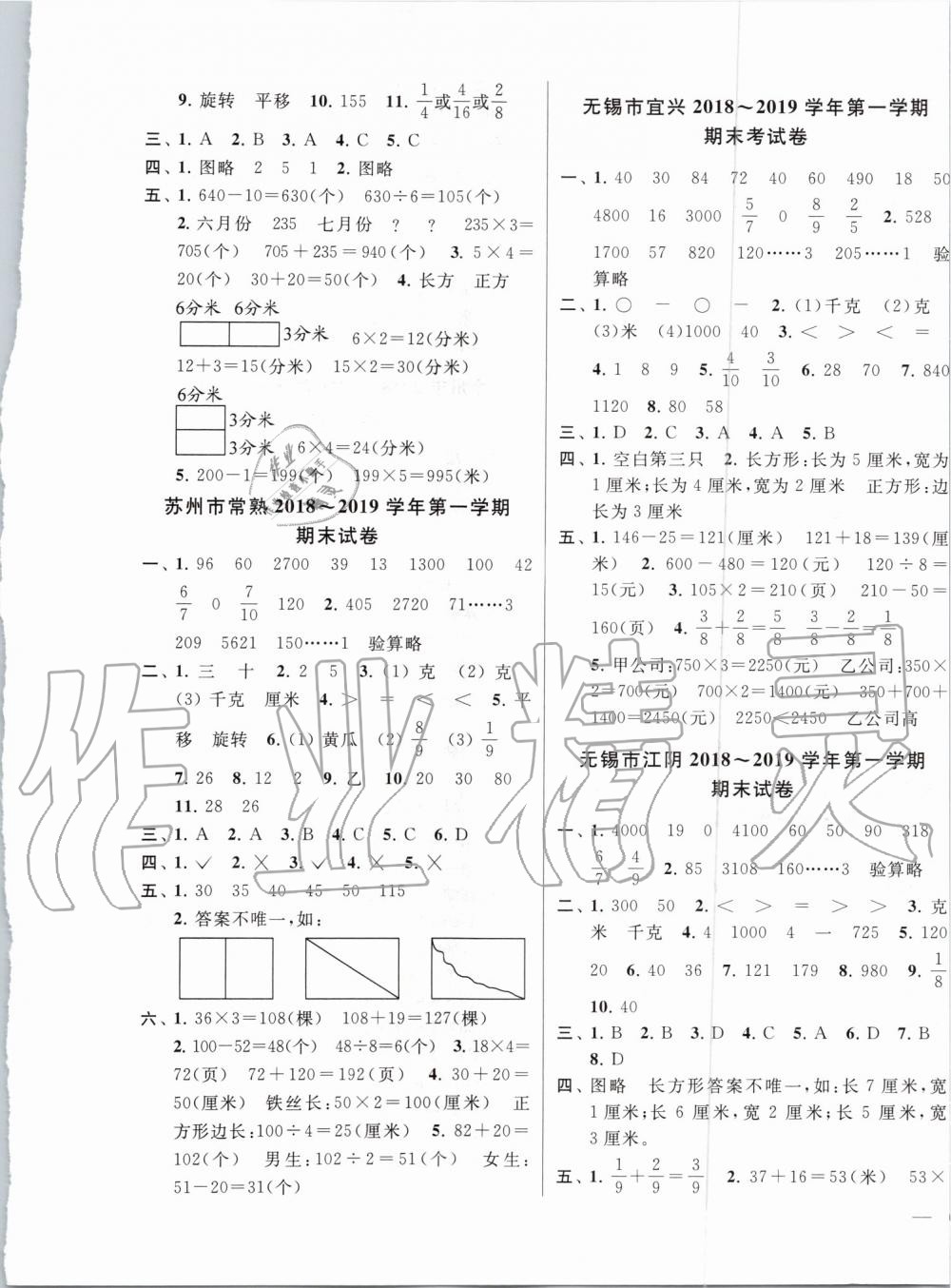 2019年同步跟蹤全程檢測(cè)三年級(jí)數(shù)學(xué)上冊(cè)蘇教版 第9頁(yè)