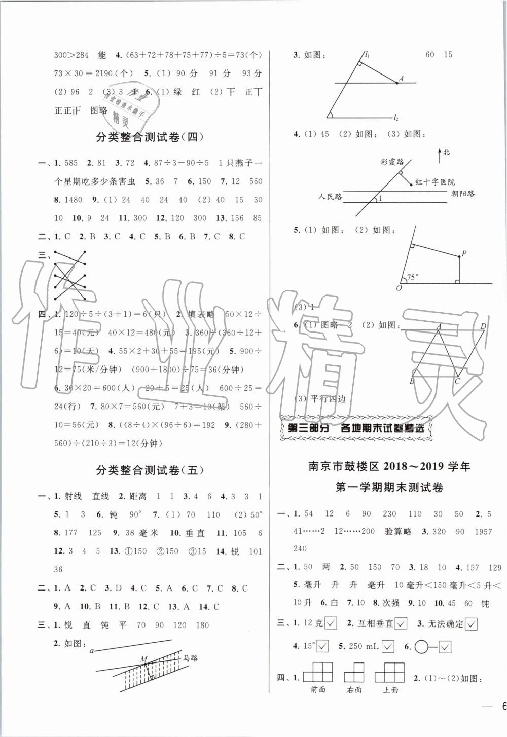 2019年同步跟蹤全程檢測四年級數學上冊蘇教版 第7頁