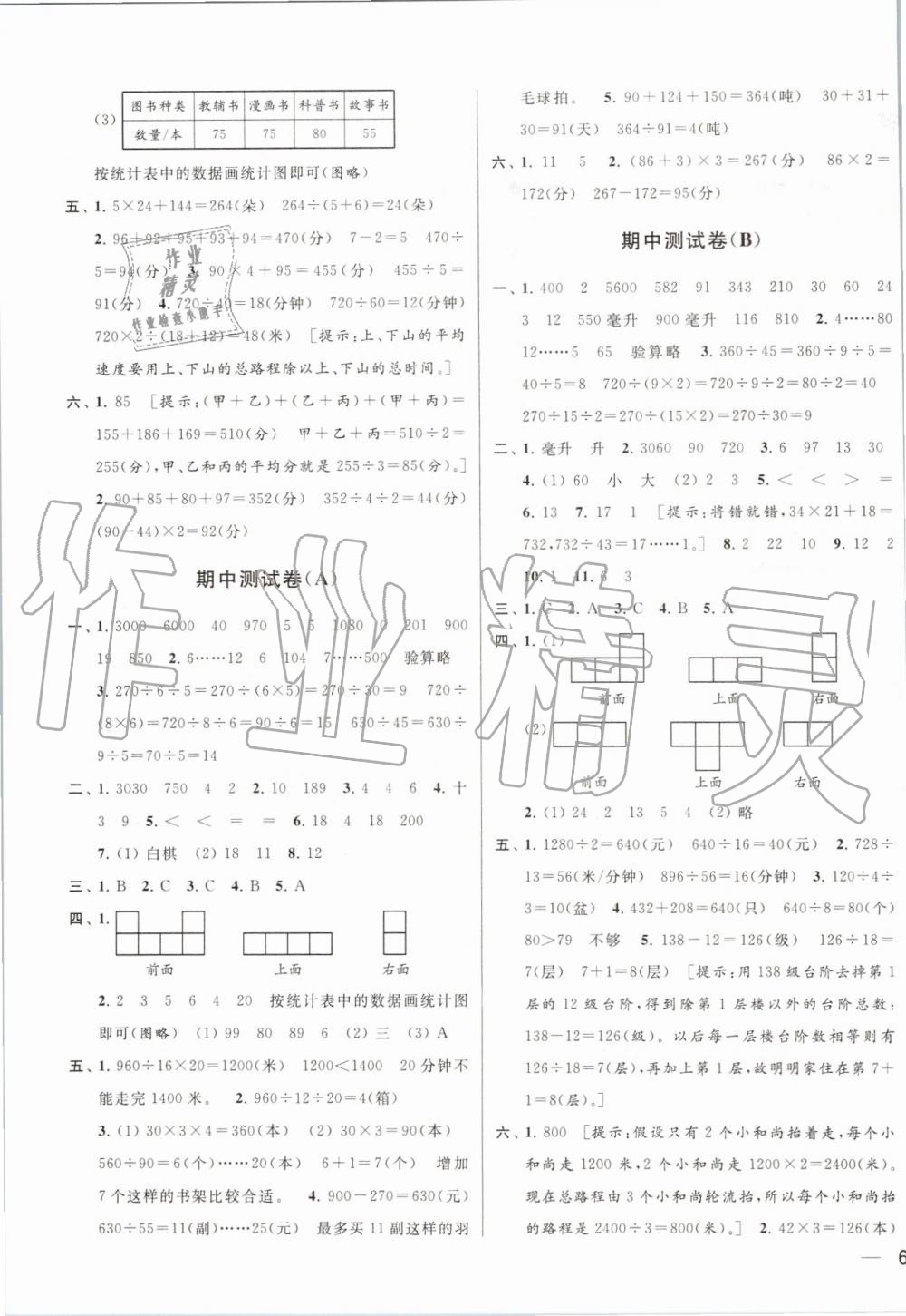 2019年同步跟蹤全程檢測四年級數(shù)學(xué)上冊蘇教版 第3頁