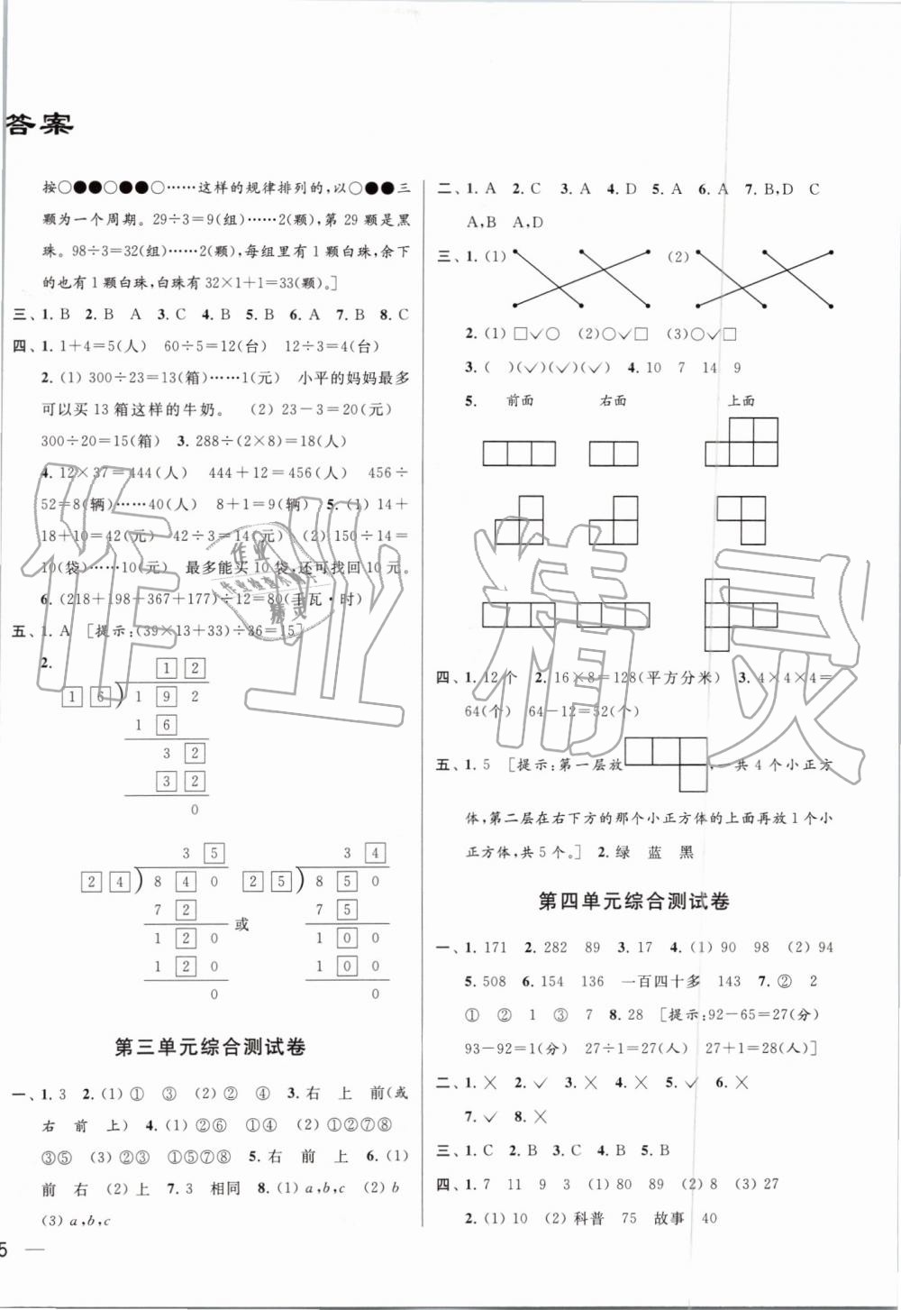 2019年同步跟踪全程检测四年级数学上册苏教版 第2页