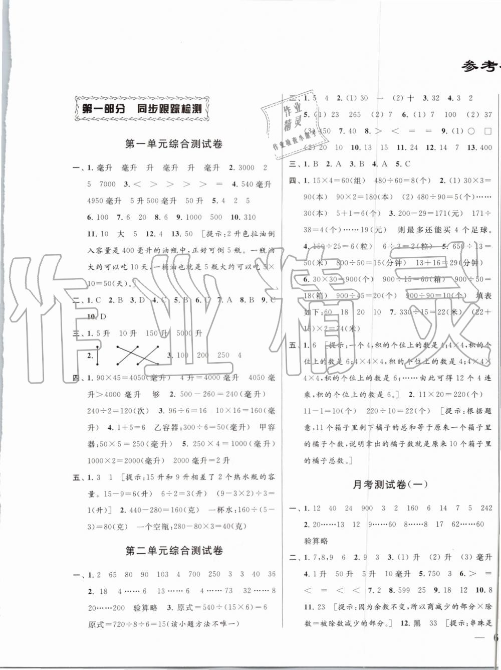 2019年同步跟踪全程检测四年级数学上册苏教版 第1页