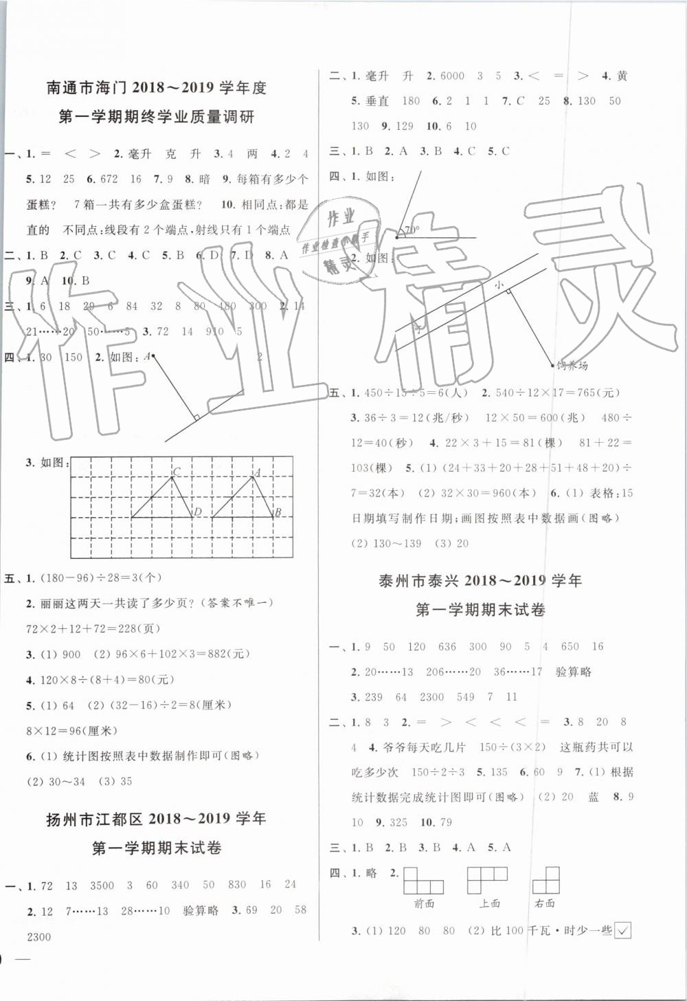 2019年同步跟踪全程检测四年级数学上册苏教版 第10页