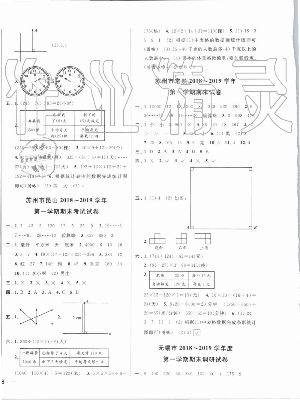 2019年同步跟踪全程检测四年级数学上册苏教版 第8页