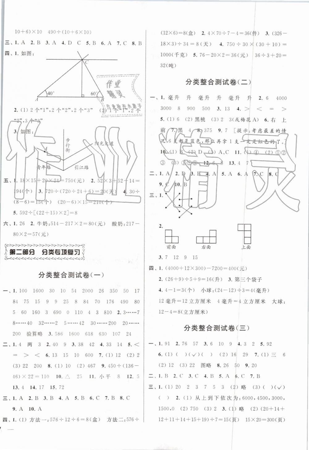 2019年同步跟蹤全程檢測四年級數(shù)學上冊蘇教版 第6頁