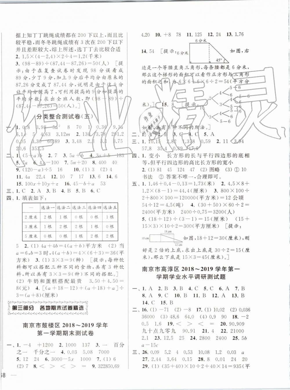 2019年同步跟蹤全程檢測五年級數(shù)學(xué)上冊蘇教版 第8頁